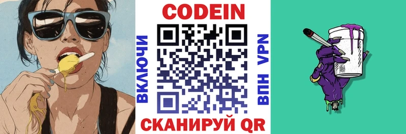 цены наркотик Нолинск Кодеин напиток Lean (лин)